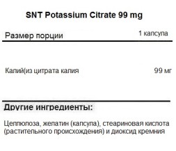 Минералы SNT Potassium Citrate 99 mg   (180 vcaps)