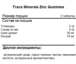 Минералы Trace Minerals Trace Minerals Zinc 60 Gummies 