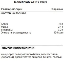 Сывороточный протеин Geneticlab Whey Pro  (2100 г)