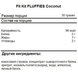 Диетическое питание FitKit Fluffies Coconut Cookie  (30 г)