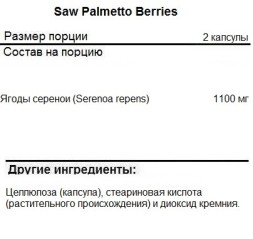 Saw Palmetto (Со Пальметто) NOW Saw Palmetto Berries 550mg   (250 vcaps)