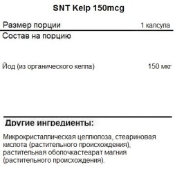 Минералы SNT Kelp 150 mcg  (150 капс)